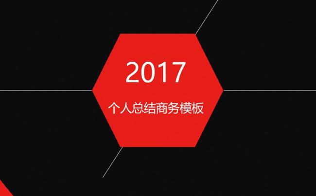 黑红极简线条商务计划工作总结个人总结年终总结企业介绍缩略图