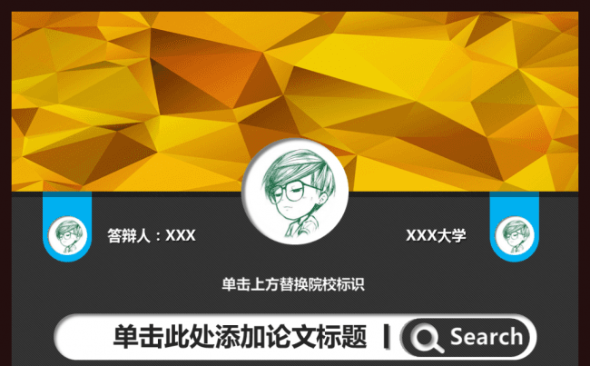 2017时尚大气立体黄色多边形毕业论文答辩PPT模板缩略图