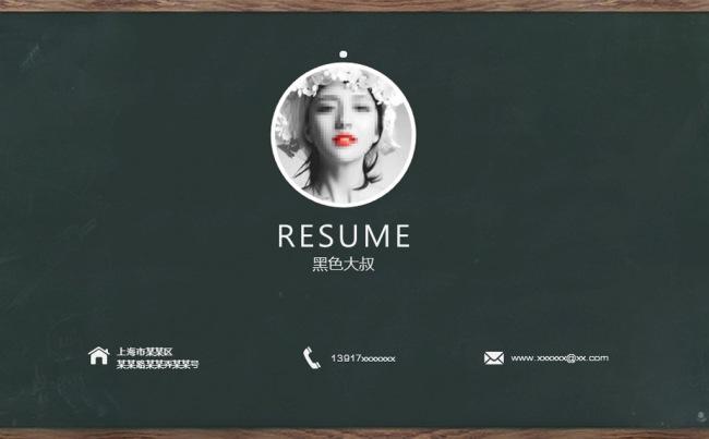 【黑色大叔】实用创意个人竞聘简历PPT动态模版缩略图
