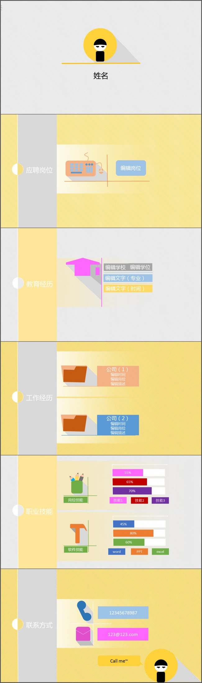  岗位应聘  简约自我介绍 个人简历PPT