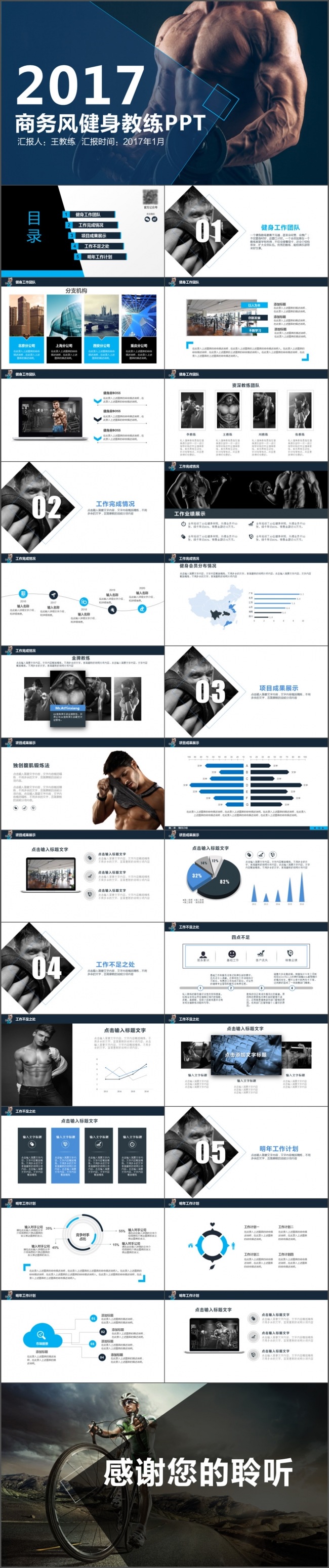 商务健身教练工作总结PPT