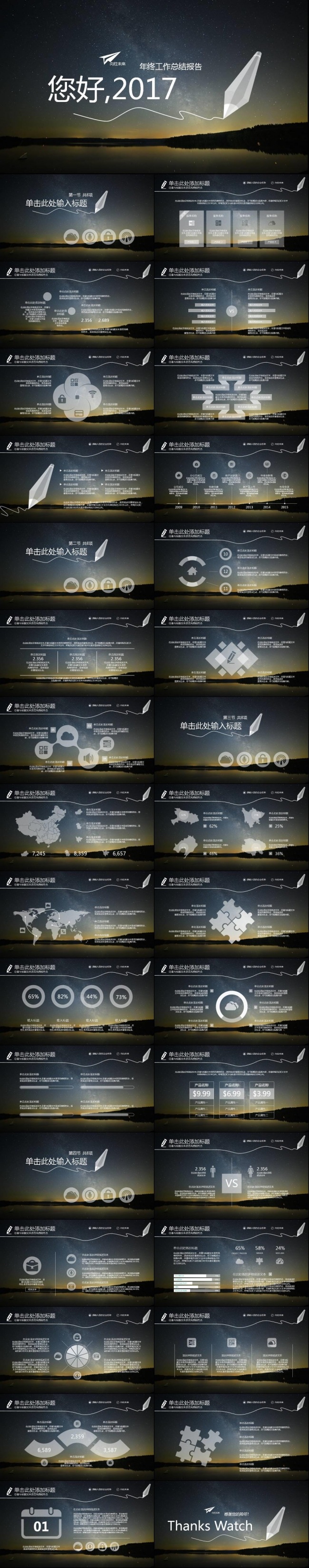 星空年终工作总结报告PPT模板