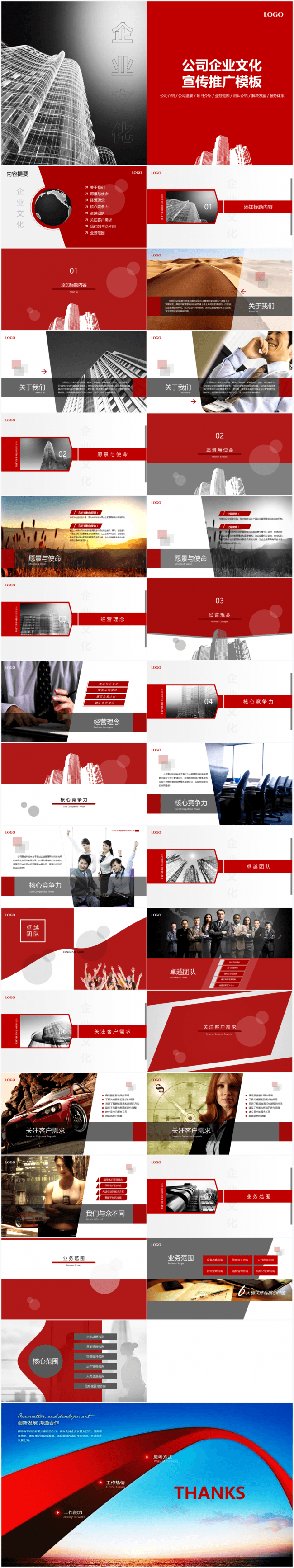 【境海】简约灰红企业文化公司介绍推广宣传模板