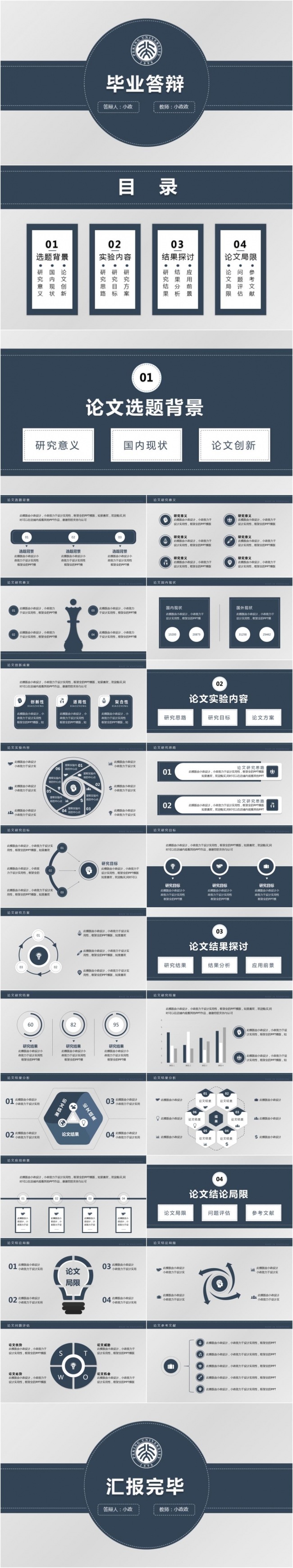 深蓝实用精致动画严谨框架毕业答辩