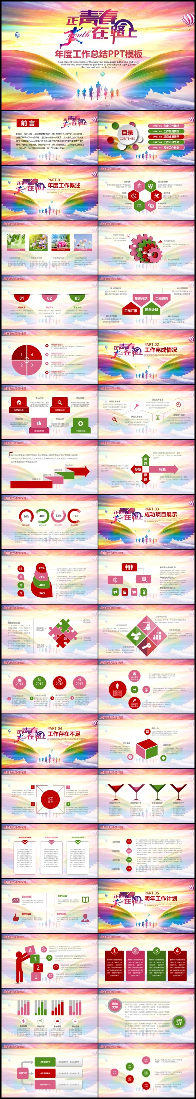 五四青年节激情青春正能量2017工作计划PPT模板