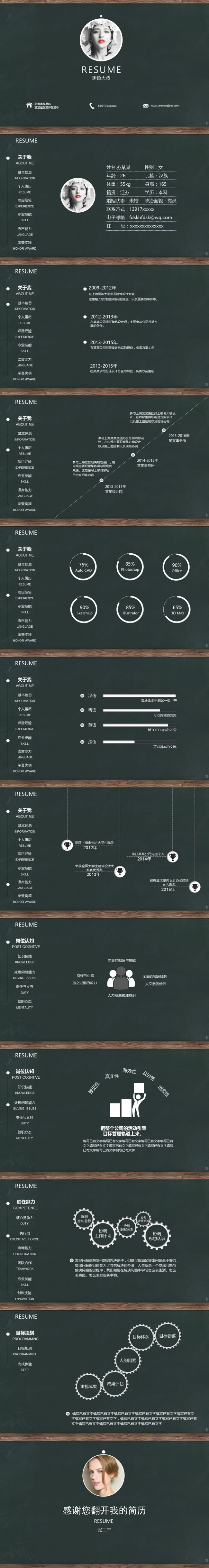 【黑色大叔】实用创意个人竞聘简历PPT动态模版