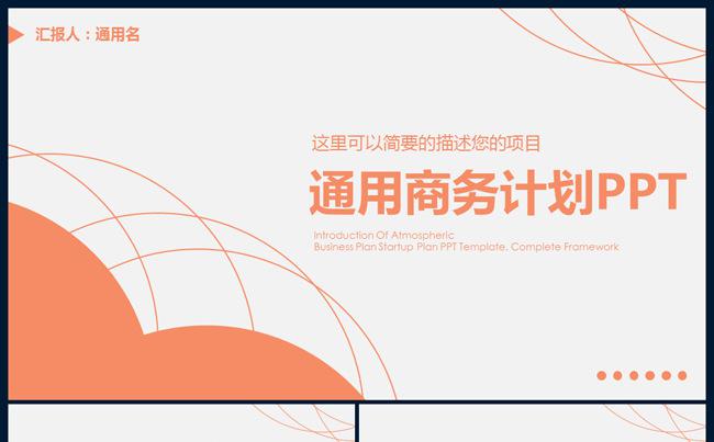 商务月度季度工作总结计划述职汇报PPT模板缩略图