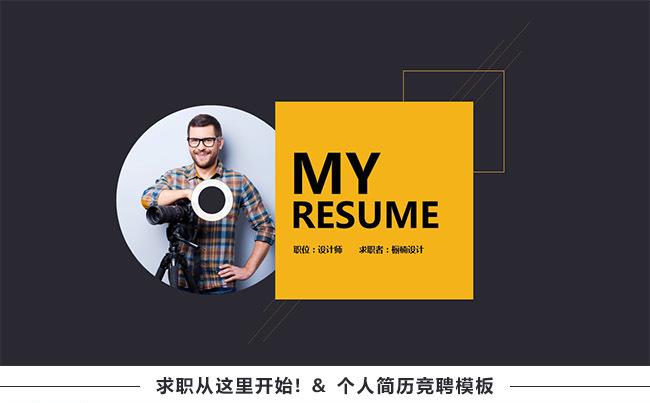 创意个人简历求职竞聘模板（图片/头像可一键换图，赠送字体）缩略图