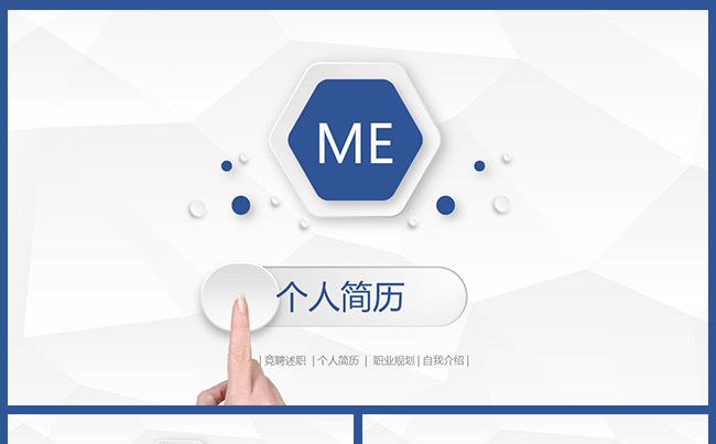 大气微粒体个人简历岗位竞聘述职报告ppt模板缩略图