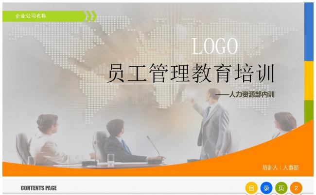 【有料123】商务培训通用 培训 员工培训 企业部门培训缩略图
