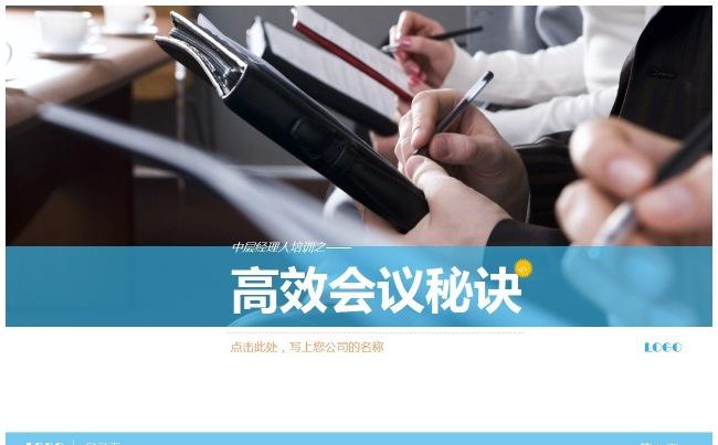 129】商务培训通用 培训 员工培训 企业部门培训缩略图