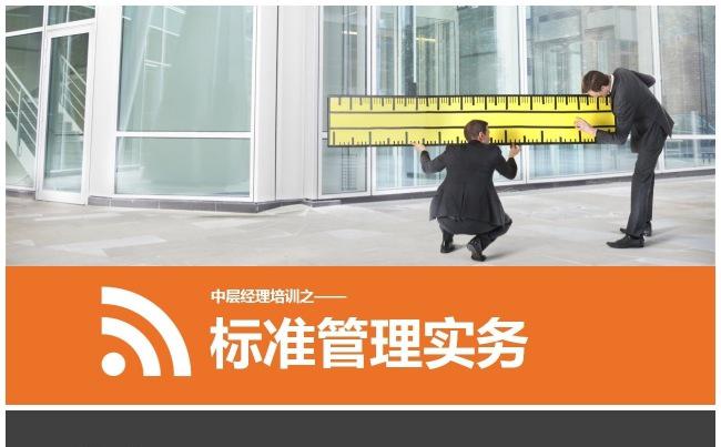 127】商务培训通用 培训 员工培训 企业部门培训缩略图