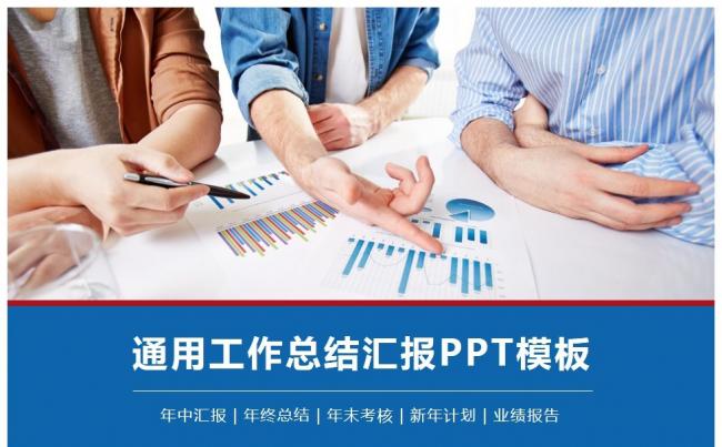 【天工53】商务通用 工作计划 总结汇报 述职演讲 汇总演讲缩略图
