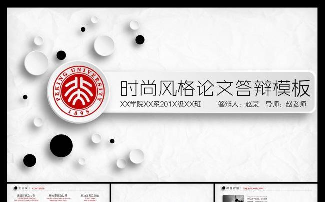 大气简约大学生毕业论文答辩学术研究ppt模板缩略图