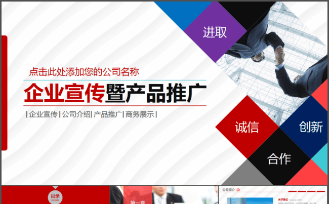 企业产品宣传画册图片展示动态PPT模板缩略图