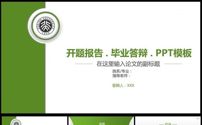 简洁毕业论文答辩毕业设计开题报告学术报告ppt模板缩略图