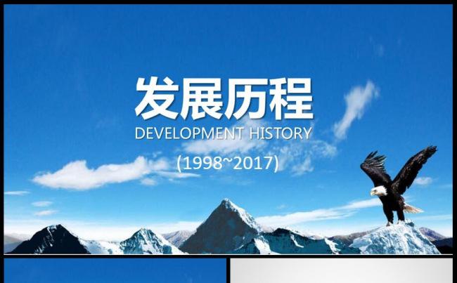 公司发展历程公司介绍企业大事记ppt模板缩略图