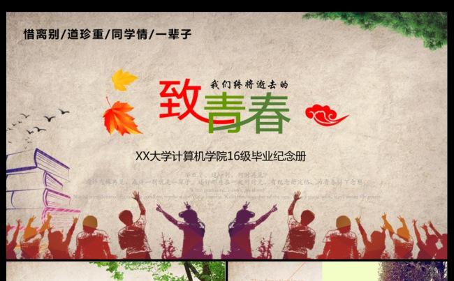 唯美致青春毕业纪念册ppt模板缩略图