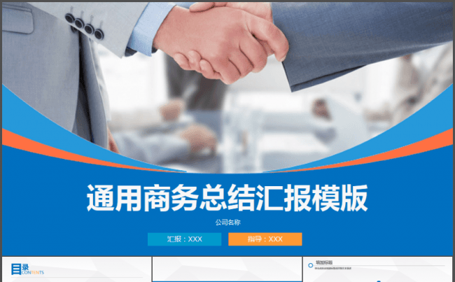 蓝色大气企业简介产品宣传总结汇报动态PPT模板缩略图