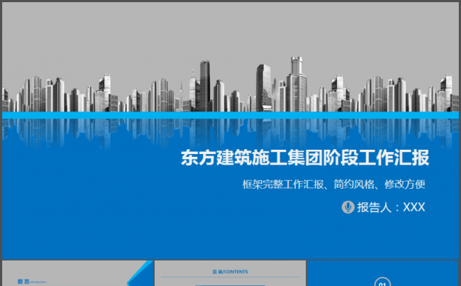 建筑工程项目施工安全规划动态PPT模板缩略图
