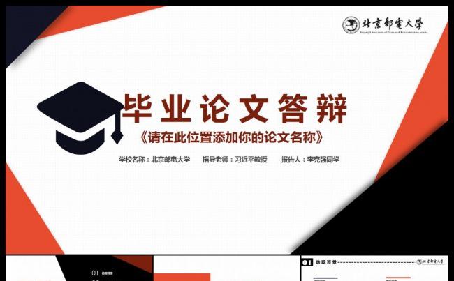 最新时尚红蓝搭配大学生毕业论文答辩毕业设计PPT模板缩略图