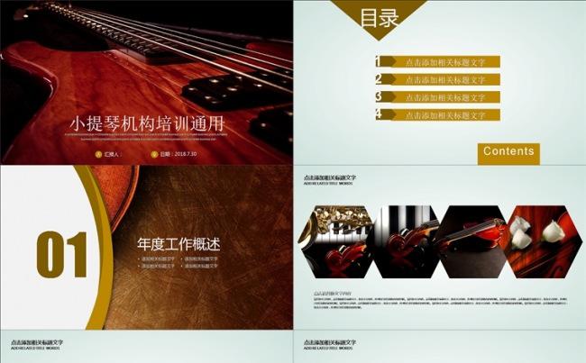 培训教学课件 小提琴机构培训通用工作总结缩略图