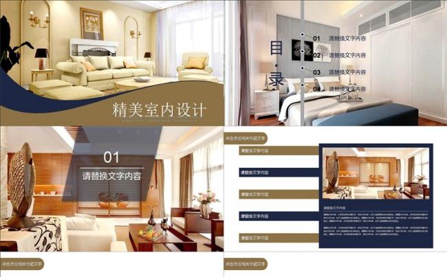 装饰ppt 装饰公司 家居 装修 装潢缩略图