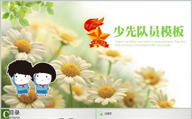 少先队红领巾少年先锋队工作总结汇报PPT缩略图