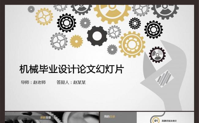 大气简约大学生毕业论文答辩学术研究ppt模板缩略图