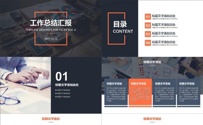 欧美风工作总结汇报PPT模板缩略图