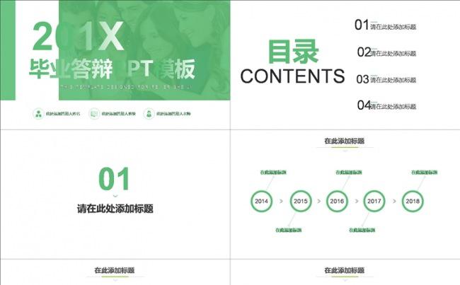 绿色简约毕业答辩PPT模板缩略图