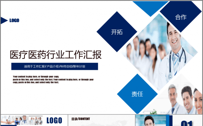 大气医疗医药行业工作汇报模板缩略图