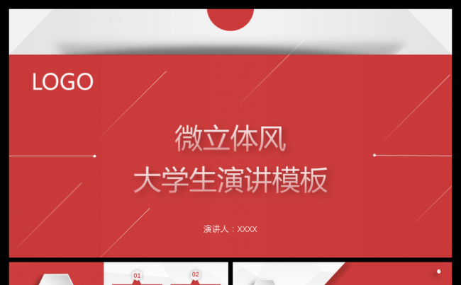 大气红色微立体风大学生演讲比赛辩论PPT模板缩略图