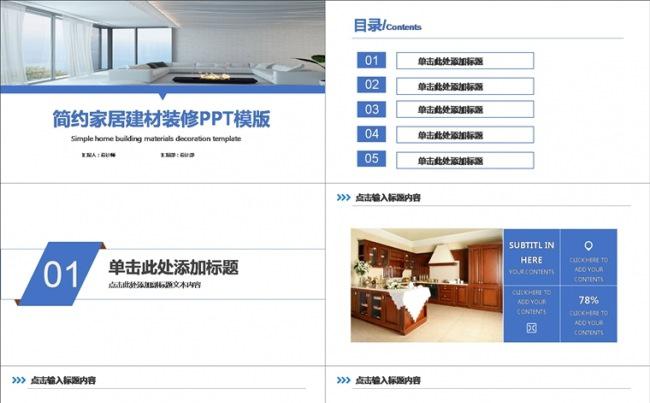 简约家居建材装修PPT模版缩略图