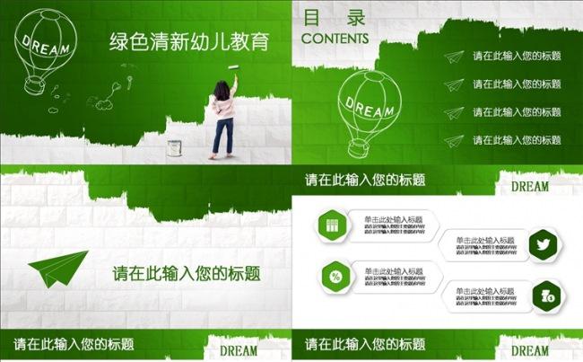 绿色微立体墙壁幼儿教育教师述职ppt缩略图