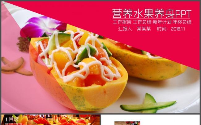 红色营养水果出产品介绍PPT模板缩略图