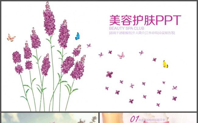 清雅淡雅小清新美容护肤产品宣传PPT模板缩略图