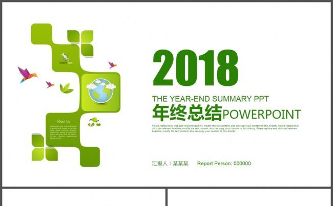 绿色2018商务商业年终总结PPT模板缩略图