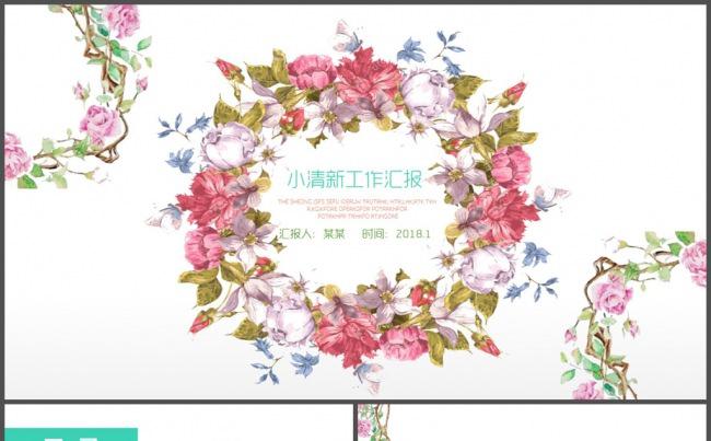 花儿唯美小清新工作汇报PPT模板缩略图