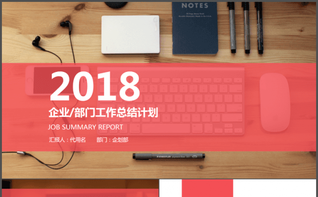 企业公司部门工作总结汇报演讲2017工作计划商务述职报告培训缩略图