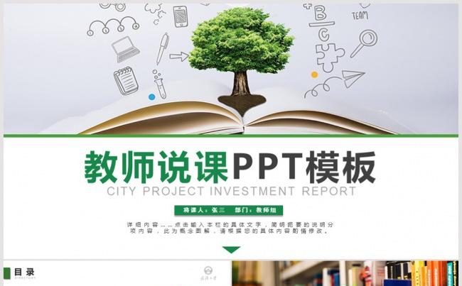 信息化教学设计教师说课PPT模板缩略图