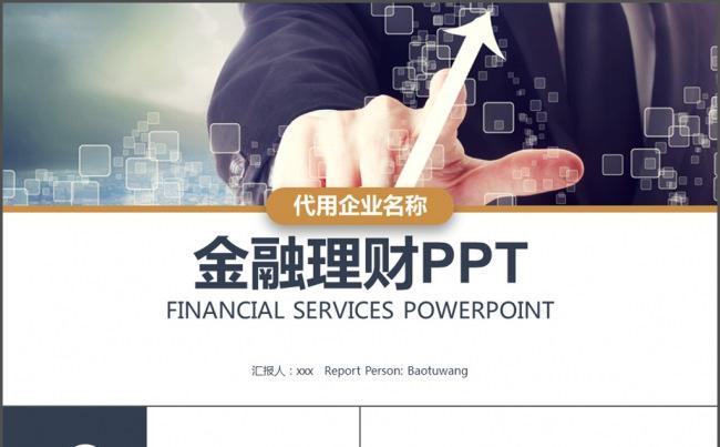 深蓝金色创业投资金融理财银行保险PPT缩略图