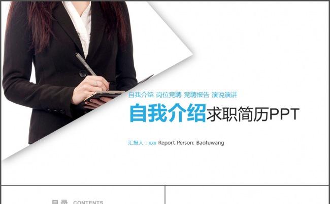 蓝灰简约自我介绍个人简历求职简历PPT缩略图