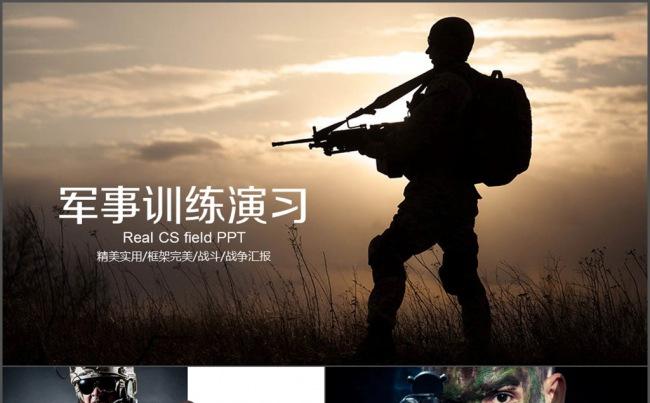 战争 战场 军队 部队 军事 军训 国防缩略图