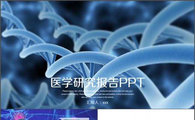 医疗研究报告 医学报告 学术报告医疗研究缩略图