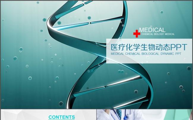 医疗化学生物动态 工作总结 工作计划缩略图