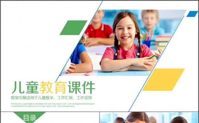 儿童教育 实用学生教育培训课件动态ppt缩略图