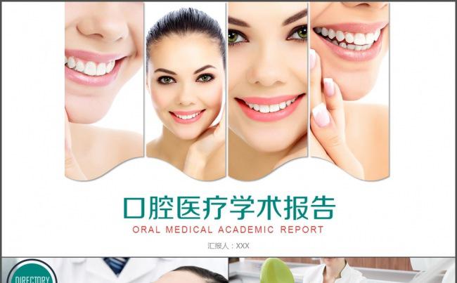 口腔 牙齿 牙医 牙科 学术报告 研究缩略图