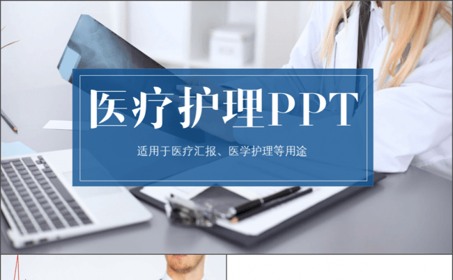 护士护理工作报告医院医药医疗行业机构工作总结ppt模板缩略图