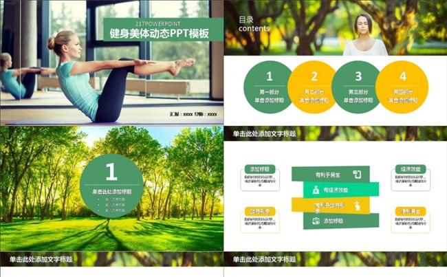 女性美容美体瑜伽健身减肥健康讲座PPT缩略图